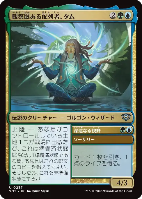観察眼ある配列者、タム