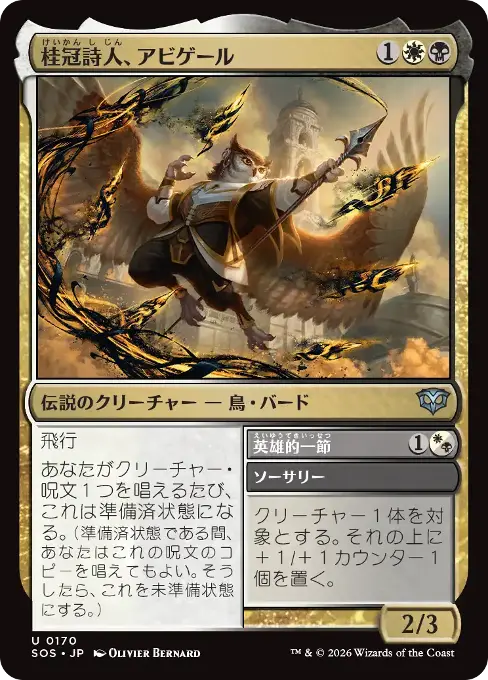 桂冠詩人、アビゲール