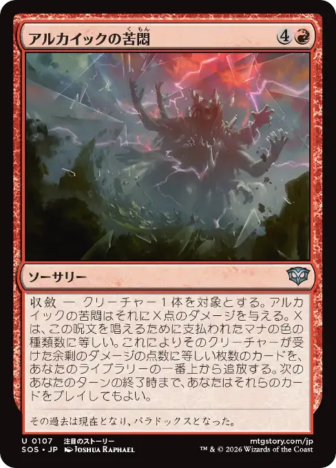 アルカイックの苦悶