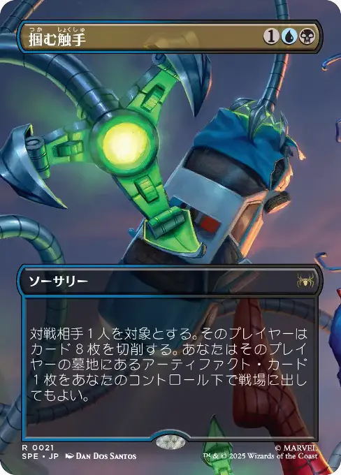 掴む触手