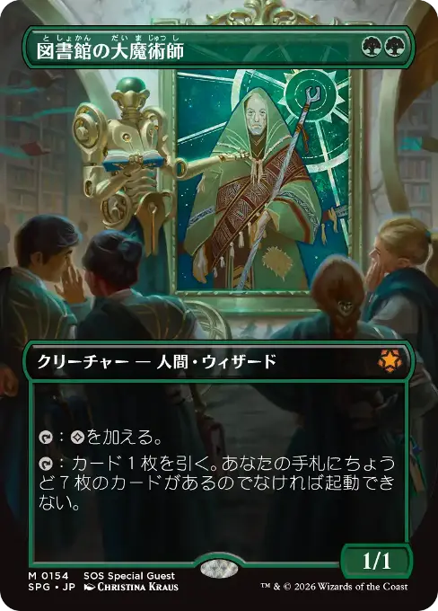 図書館の大魔術師