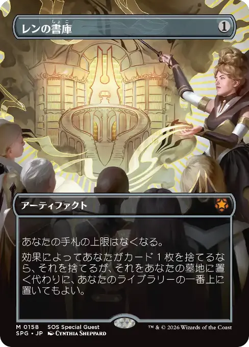 レンの書庫