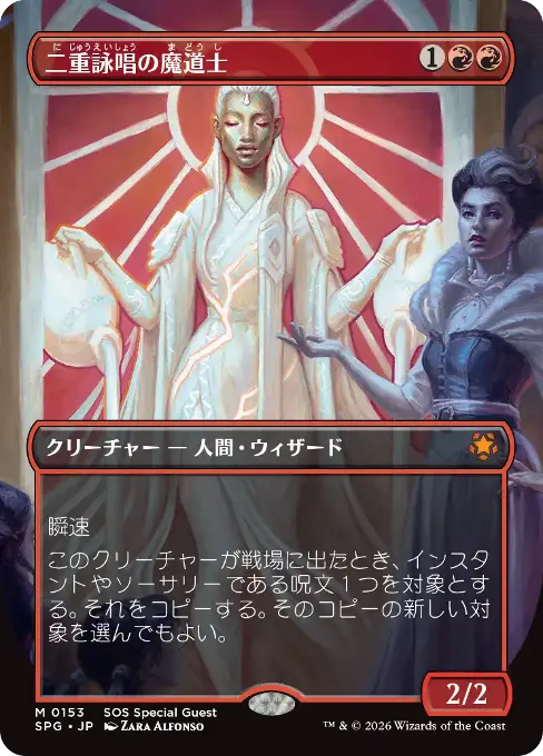 二重詠唱の魔道士