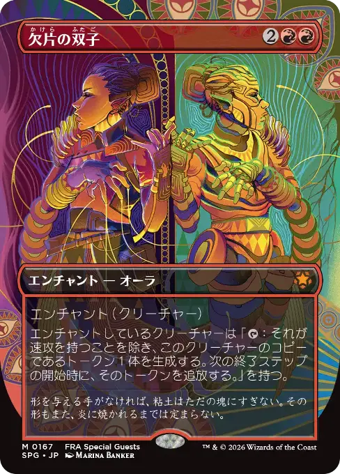 欠片の双子