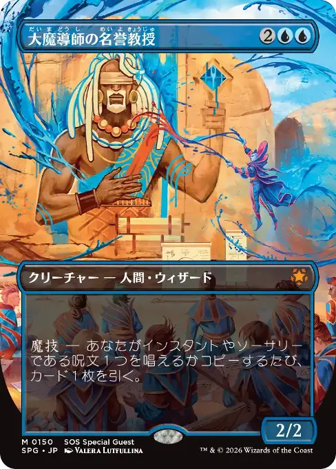 大魔導師の名誉教授