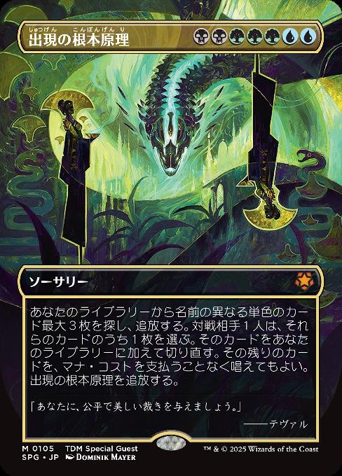 出現の根本原理