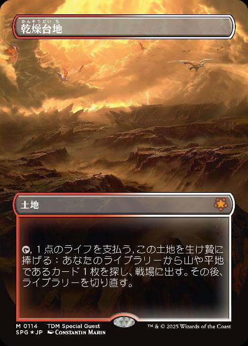 Arid Mesa