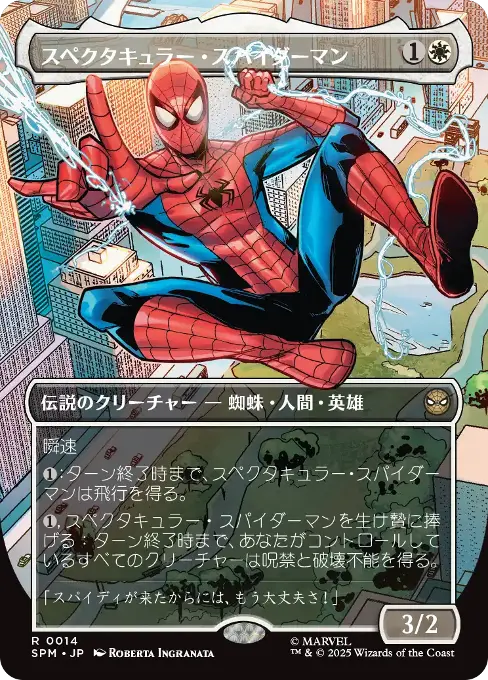 Spectacular Spider-Man