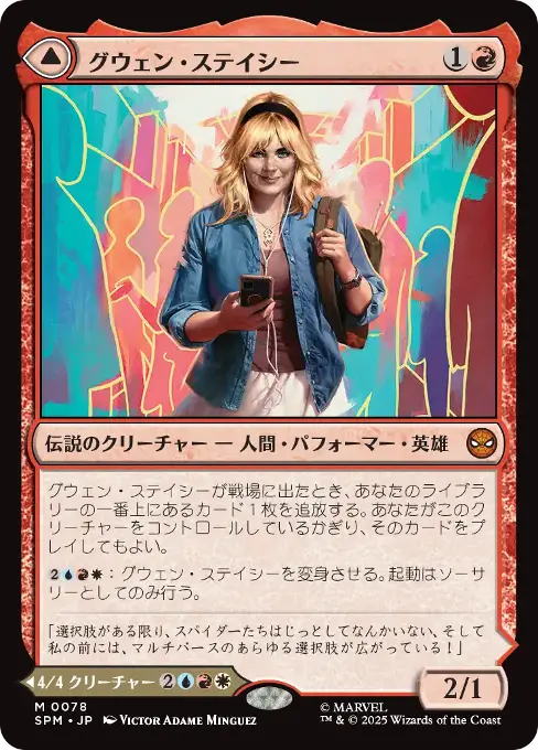 グウェン・ステイシー
