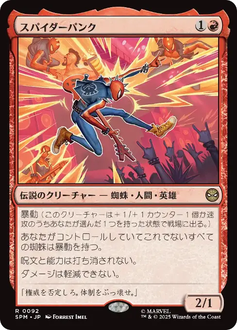 スパイダーパンク