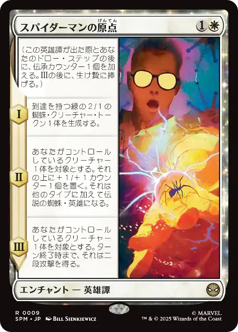 スパイダーマンの原点