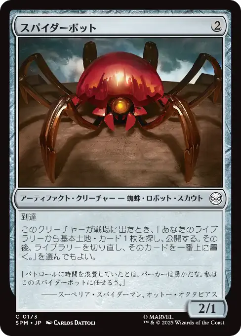 スパイダーボット