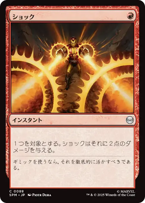 ショック