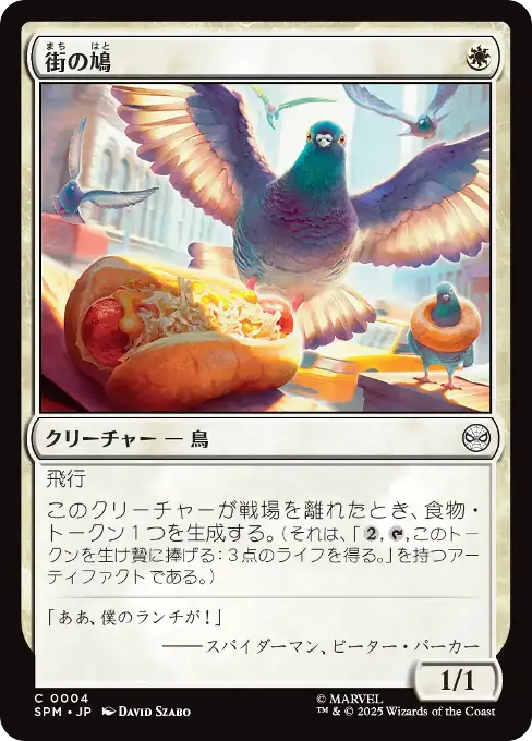街の鳩