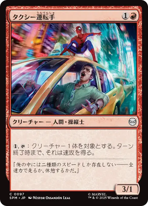 タクシー運転手