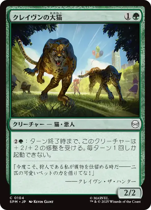 クレイヴンの大猫