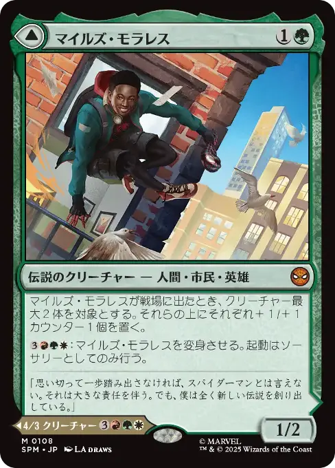 マイルズ・モラレス