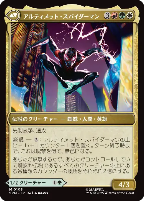 アルティメット・スパイダーマン