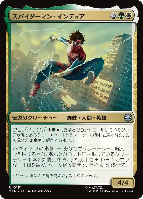 スパイダーマン・インディア