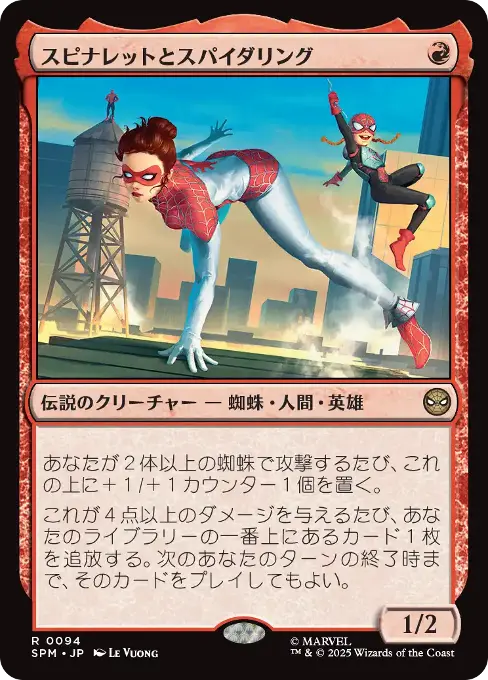 蜘蛛冠のリズナ