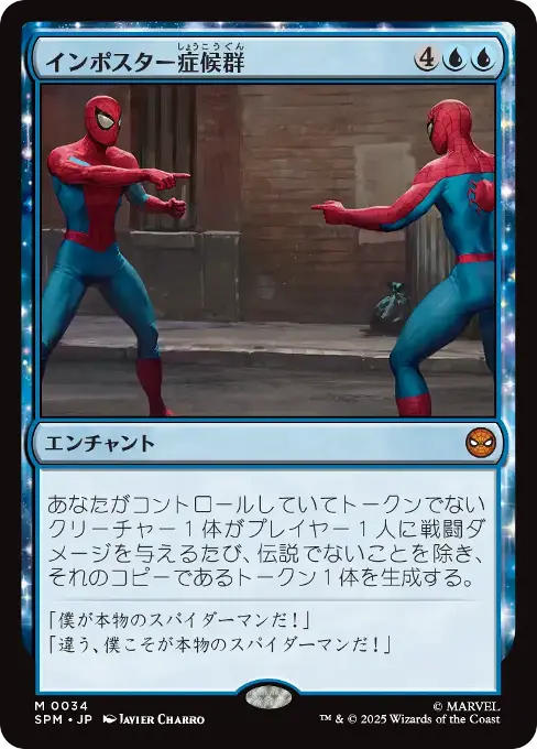 インポスター症候群