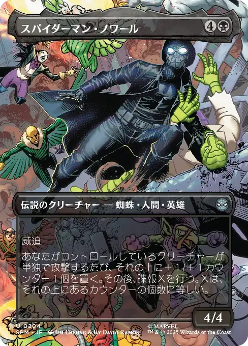 スパイダーマン・ノワール