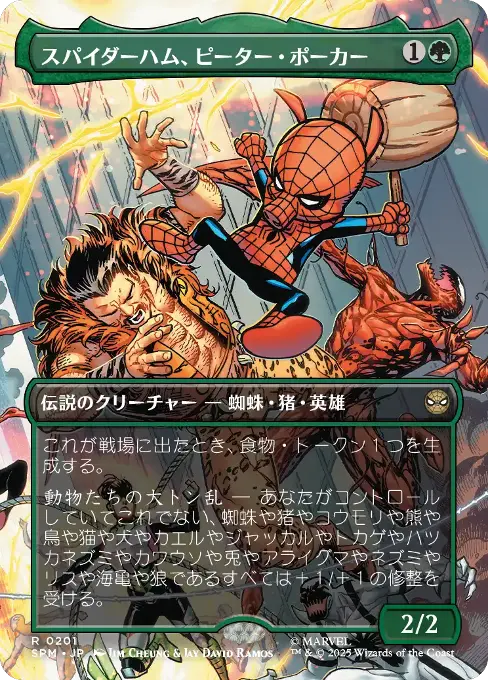 スパイダーハム、ピーター・ポーカー