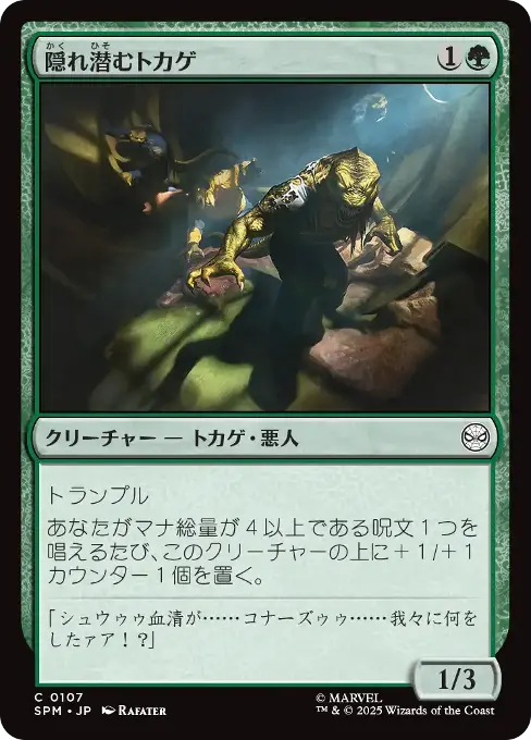 隠れ潜むトカゲ