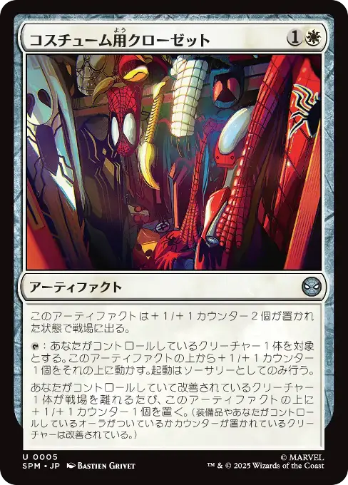 コスチューム用クローゼット