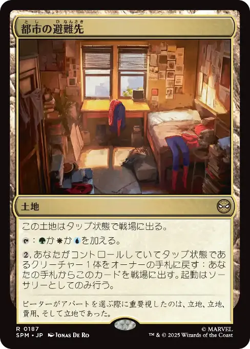 都市の避難先