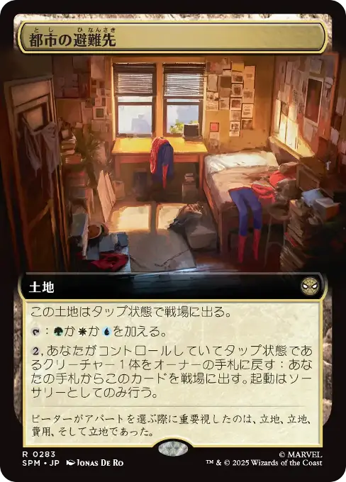都市の避難先