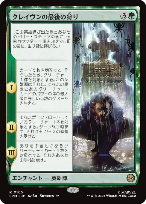 クレイヴンの最後の狩り