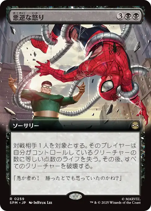 悪逆な怒り