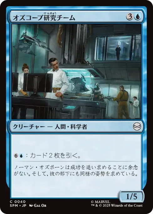 オズコープ研究チーム