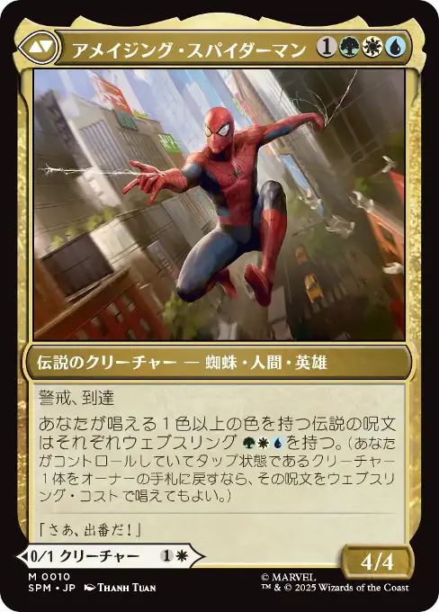 アメイジング・スパイダーマン