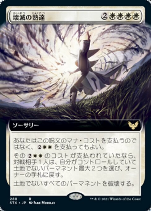 Devastating Mastery