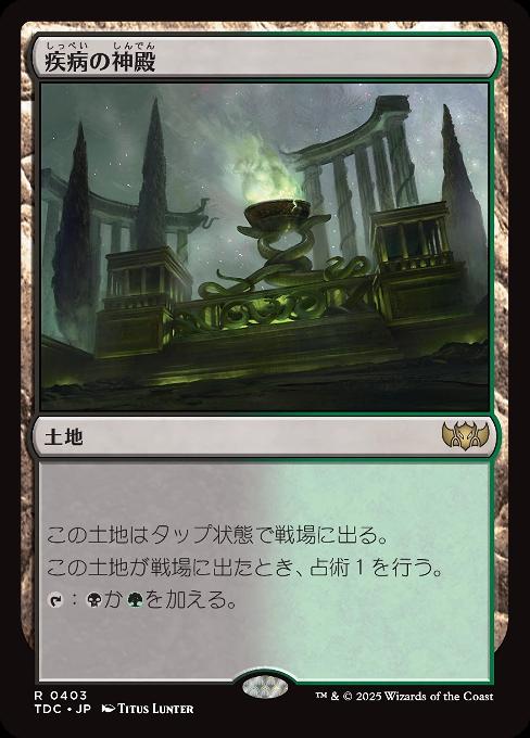 Temple of Malady