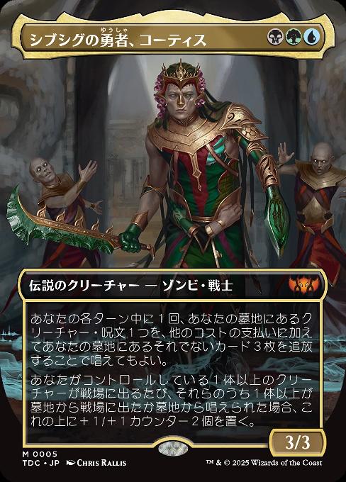 シブシグの勇者、コーティス
