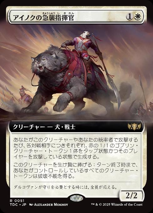 Ainok Strike Leader