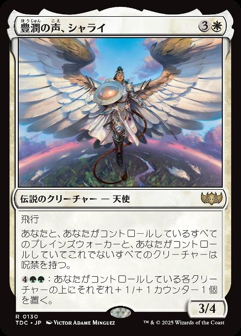 豊潤の声、シャライ