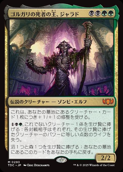 Jarad, Golgari Lich Lord