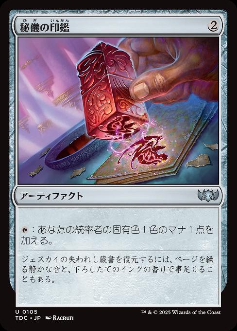 秘儀の印鑑