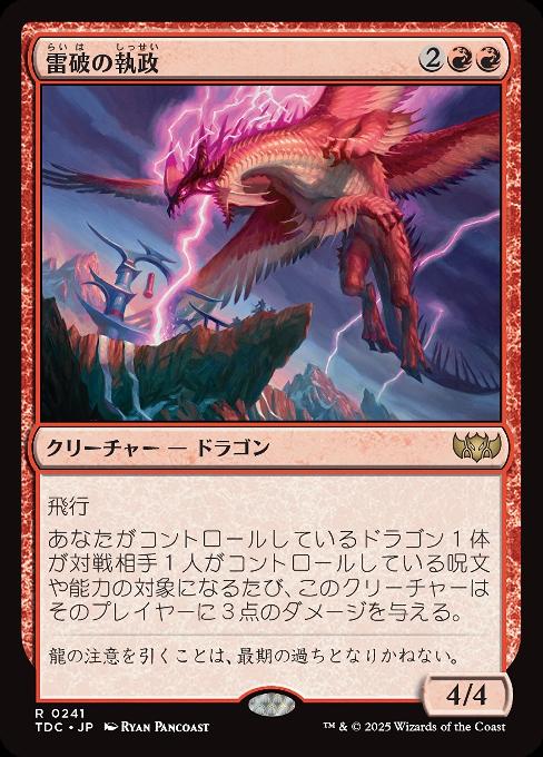 Thunderbreak Regent