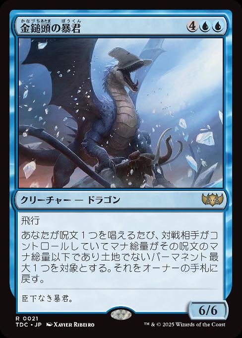 金鎚頭の暴君