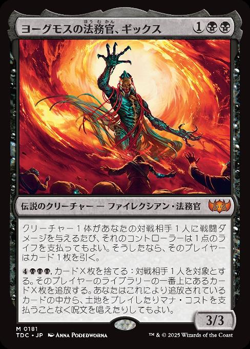 Gix, Yawgmoth Praetor