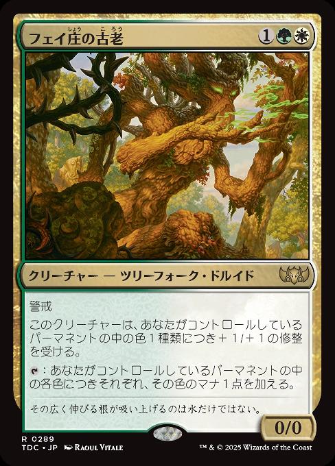 フェイ庄の古老