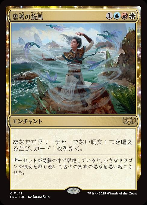 思考の旋風