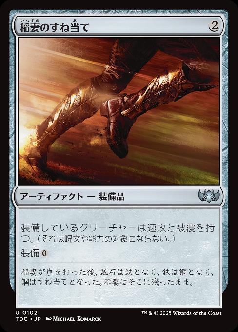 Lightning Greaves