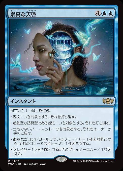 崇高な天啓