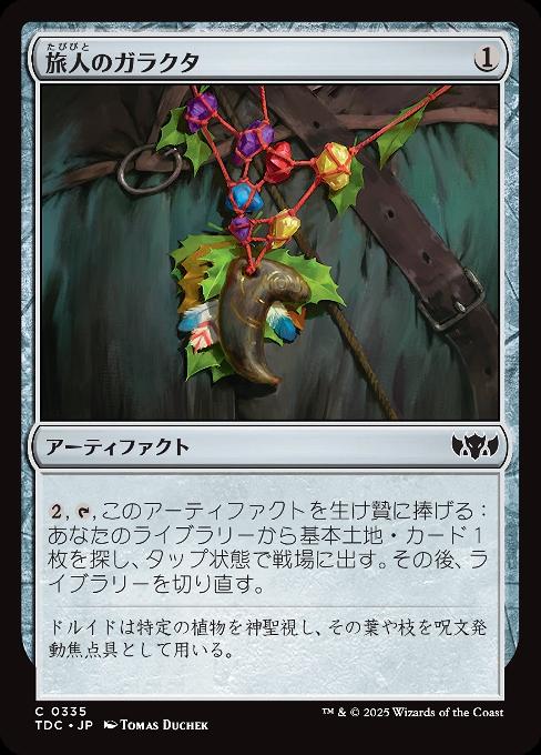 Wayfarer's Bauble